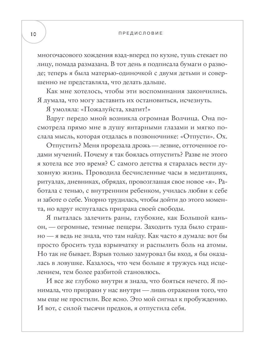 Джульетта Диас "Алтарь внутри тебя"