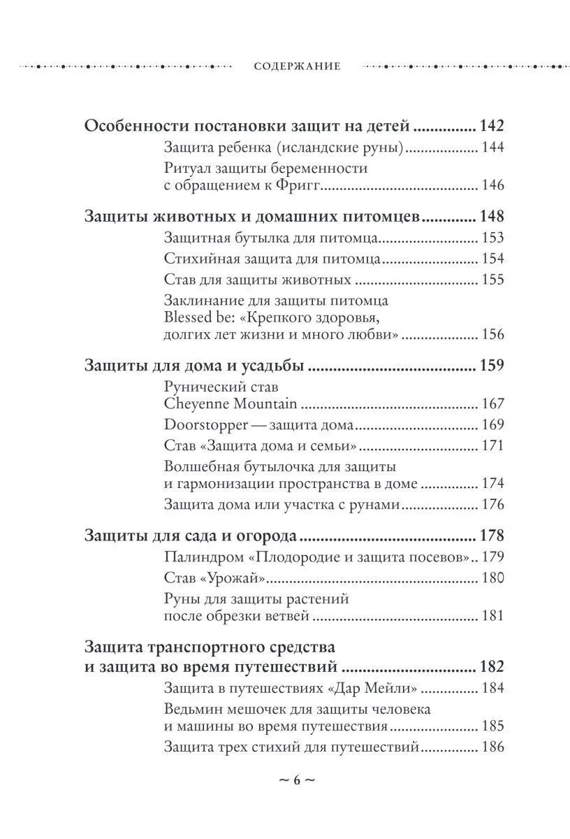 Ольга Корбут "Магия защиты. Как уберечь себя и своих близких от злых сил и негативного колдовства"