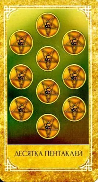 Раокриом "Ведическое Золотое Таро" (карты + книга)