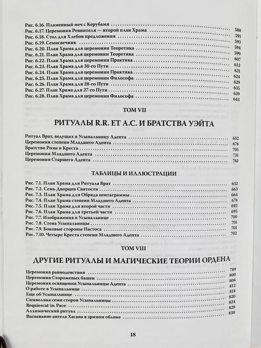 И.Регарди "Полная система магии Золотой Зари"