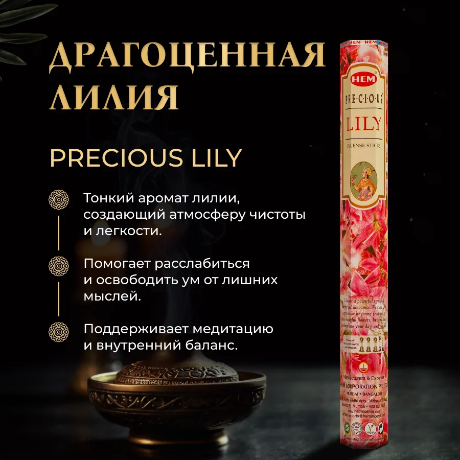 Набор благовоний HEM "Для него и для неё", 6 шт