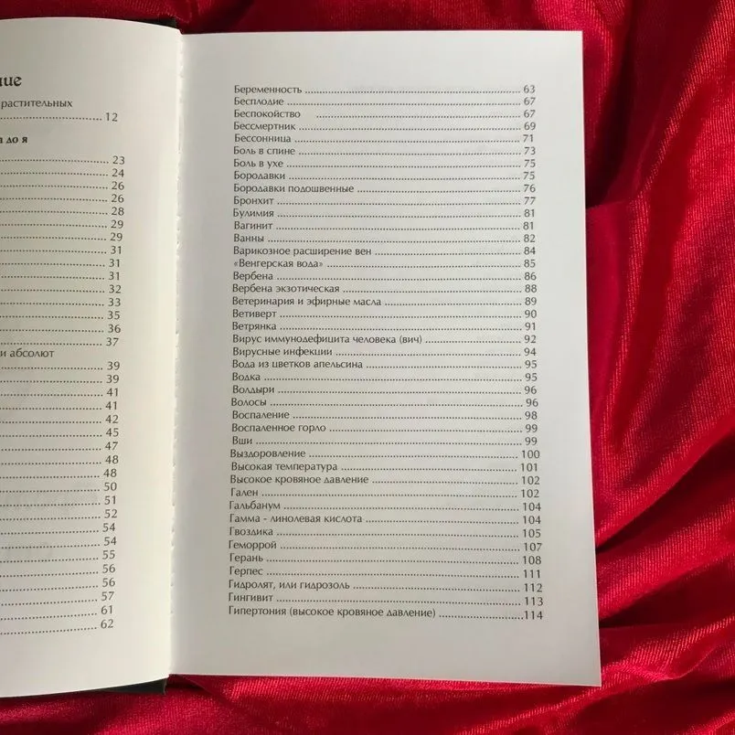 Патриция Девис "Ароматерапия от А до Я"