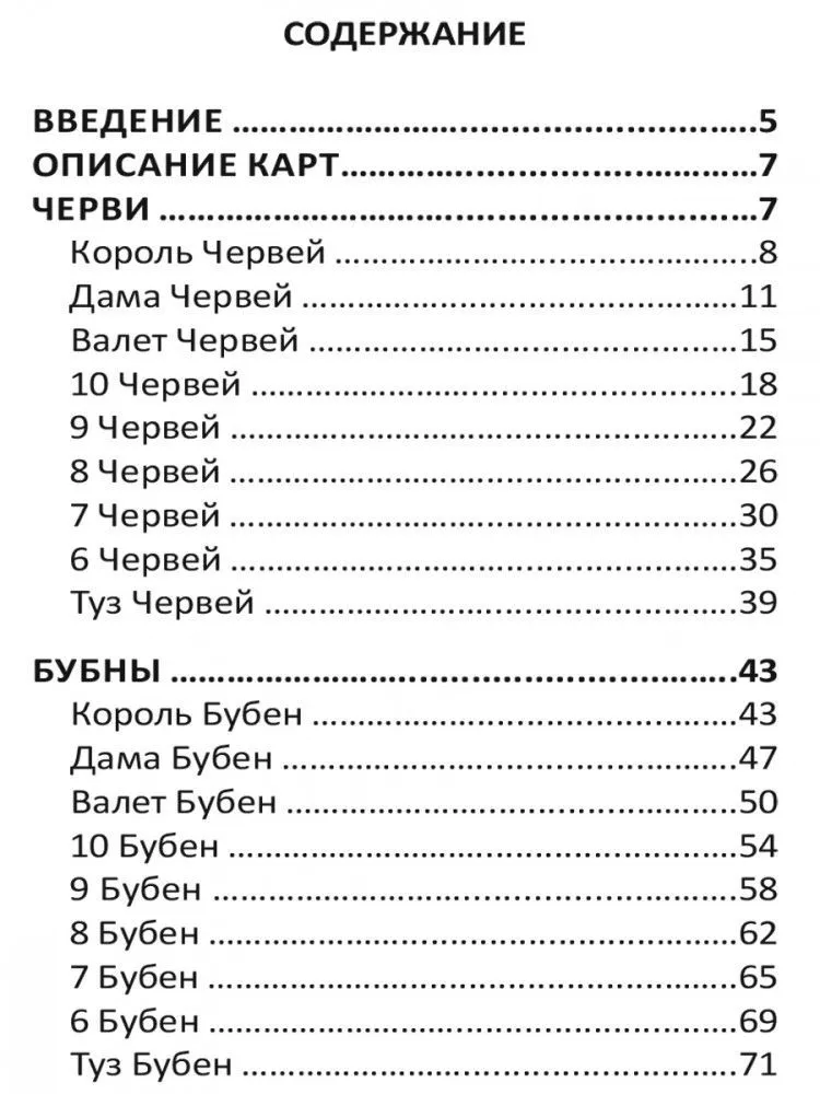 Гадальные карты "Богемная готика"