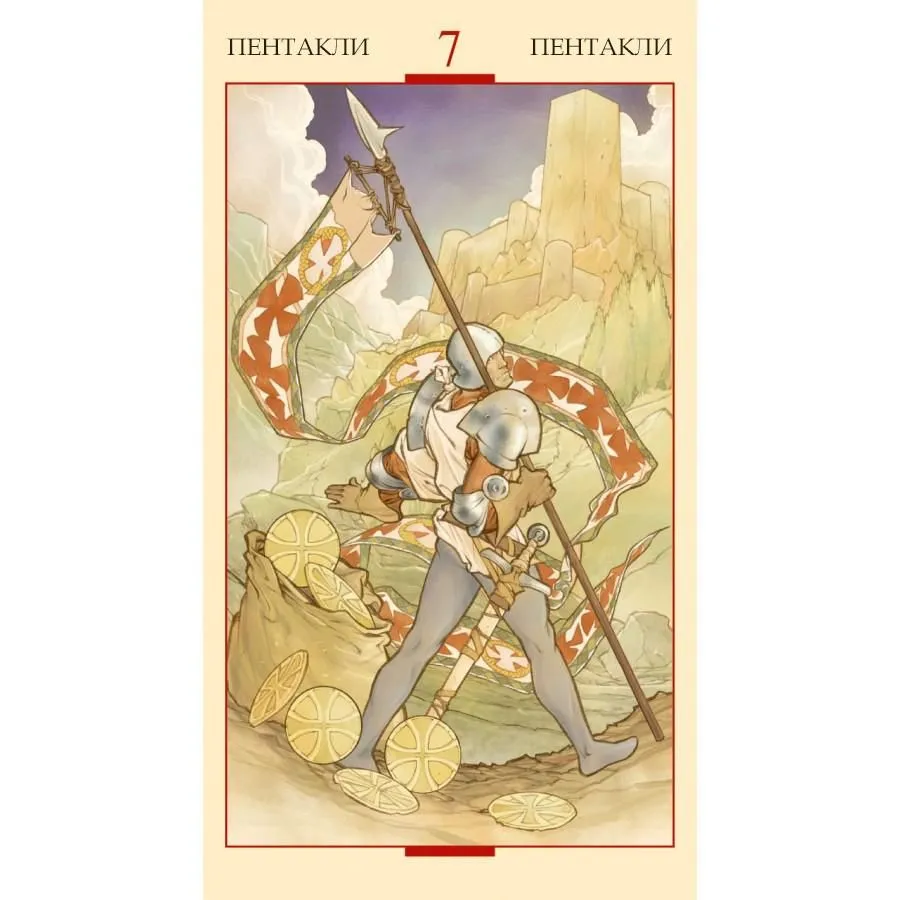 Таро Святого Грааля (на русском языке)