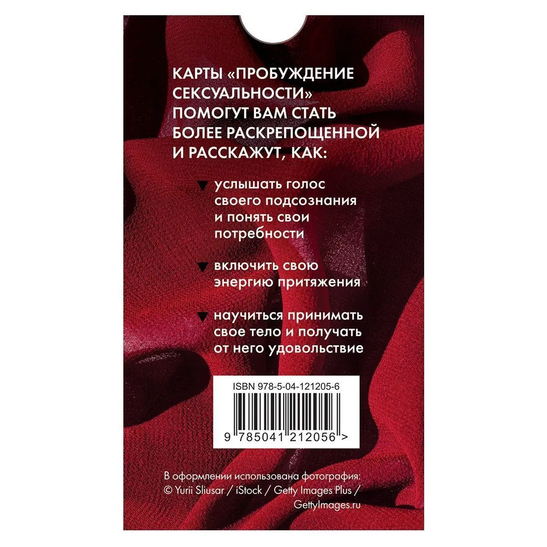 50 метафорических карт для пробуждения сексуальности