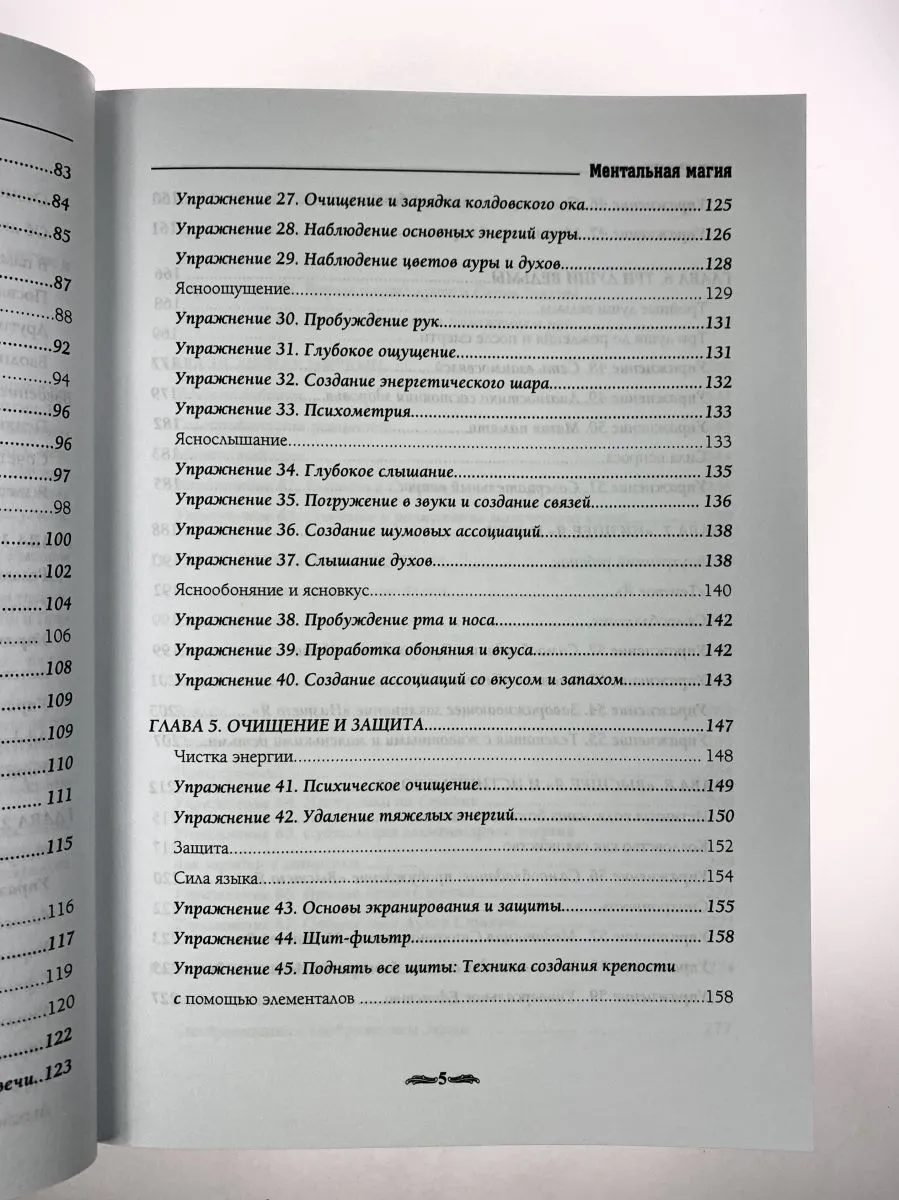 Мэт Аурин "Ментальная магия. Метафизическое руководство по медитации магии и самореализации"