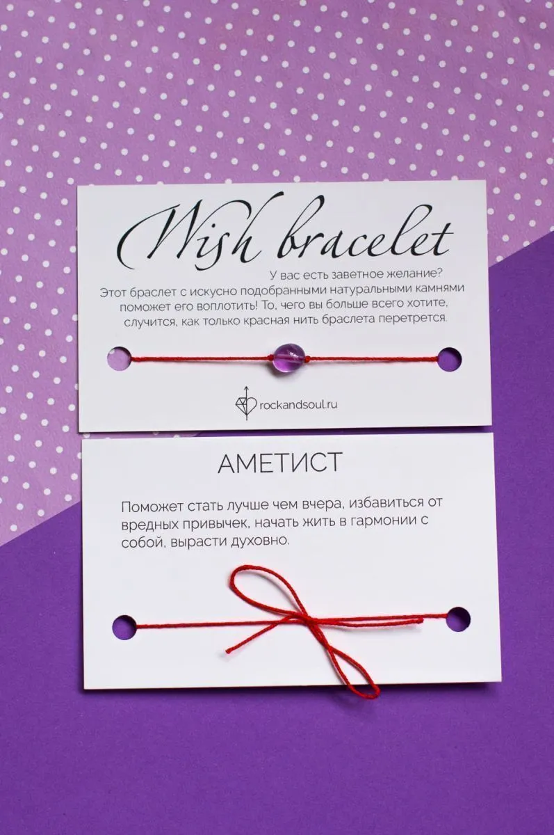 Браслет Желаний (камень-талисман на красной нити)