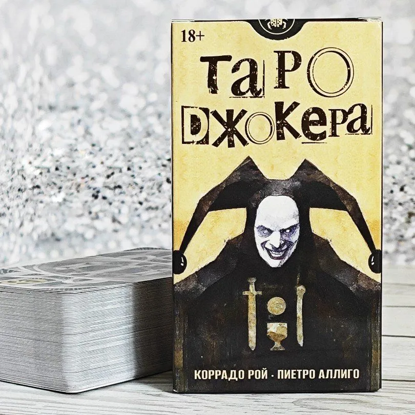 Таро Джокера, Русская Серия