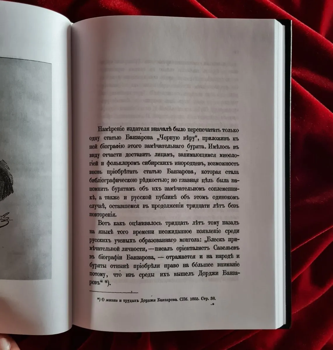 Дорджи Банзаров "Черная вера или Шаманство у монголов"