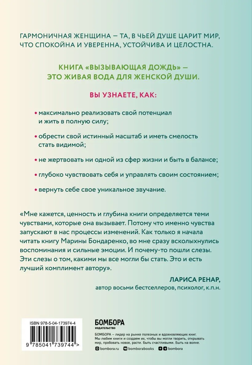 Марина Бондаренко "Вызывающая дождь и другие грани женской души"