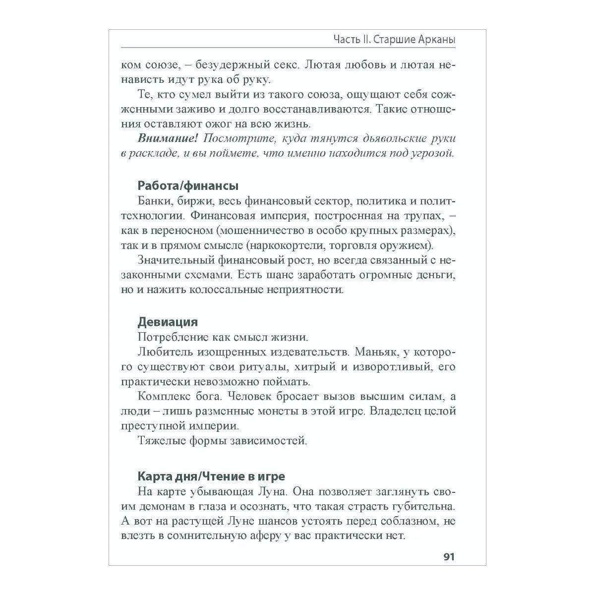 Книга "Театр безумной луны", Н. Кублицкая, Патрик Валенса