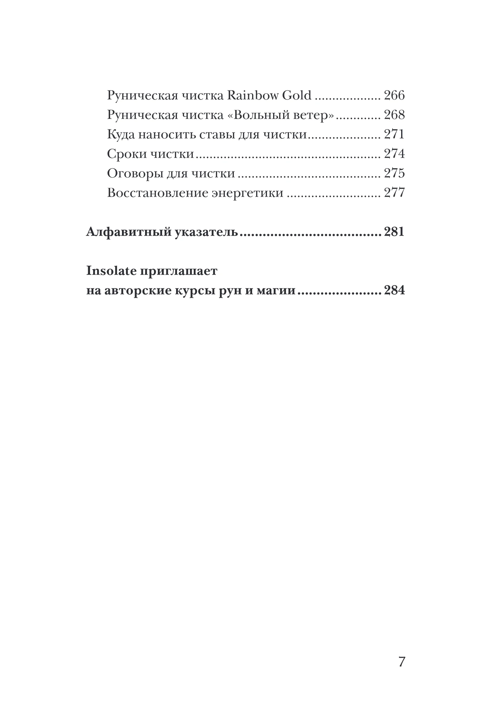 Ольга Корбут "Руны. Теория и практика работы с древними силами"