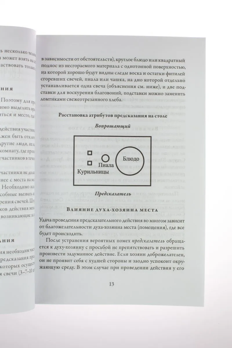 В. Огудин "Свечная магия"