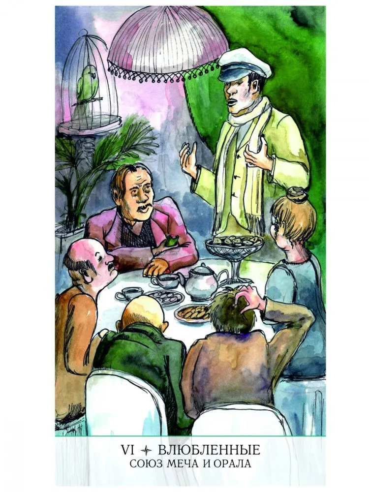 Таро "Бриллиантовый дым 12 стульев"