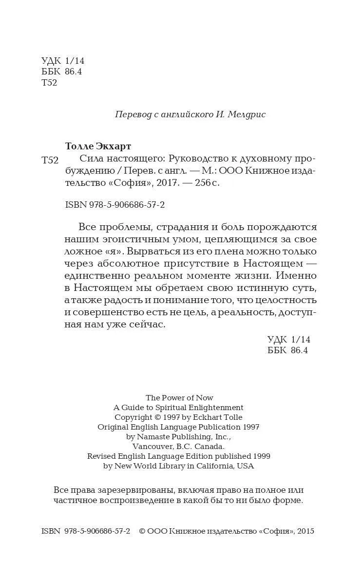 Толле "Сила Настоящего. Power of Now"