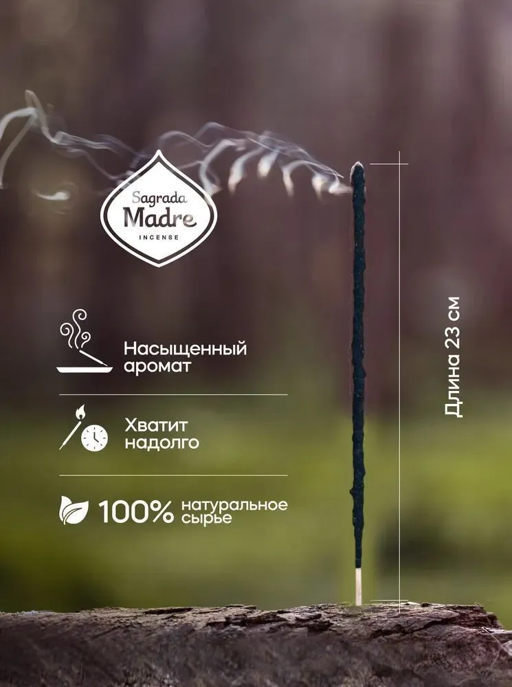 Благовония Sagrada Madre "Божественная встреча" Divine Encounter (серия Sacred)