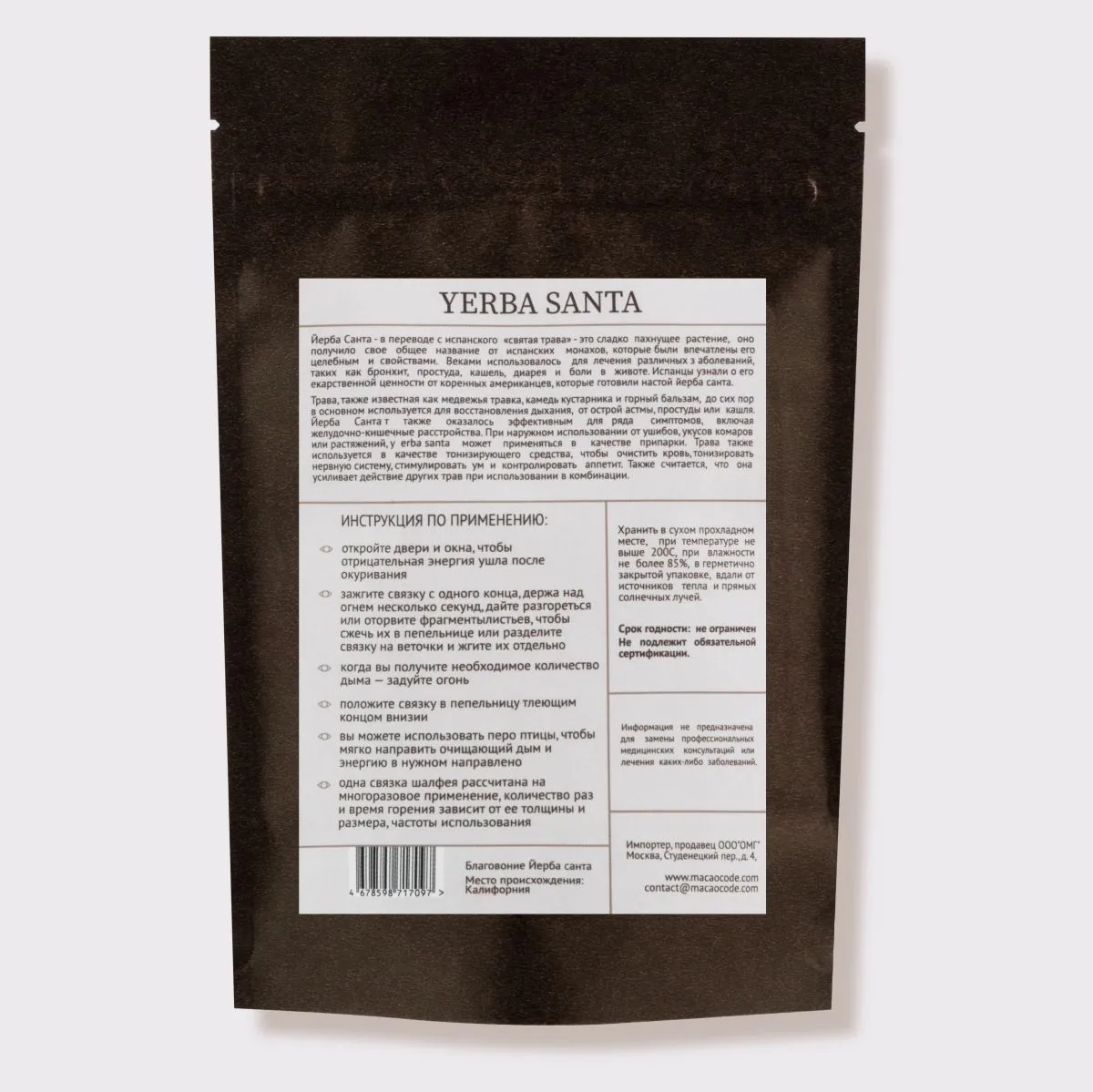 Скрутка для окуривания Macao Code "Йерба санта"