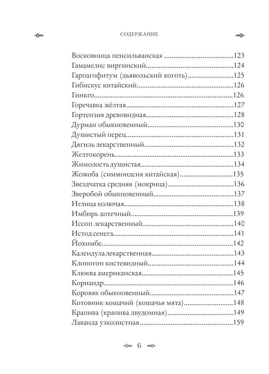 Джуди Энн Нок "Колдовские травы. Ведьмовской путеводитель по тайным силам растений"