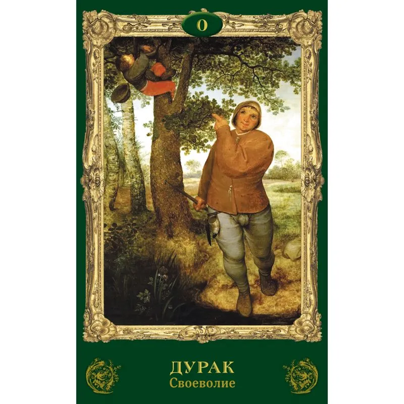 Таро "Эпоха Возрождения"