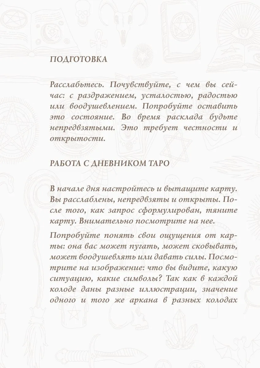 Таро-блокнот "Карта дня"