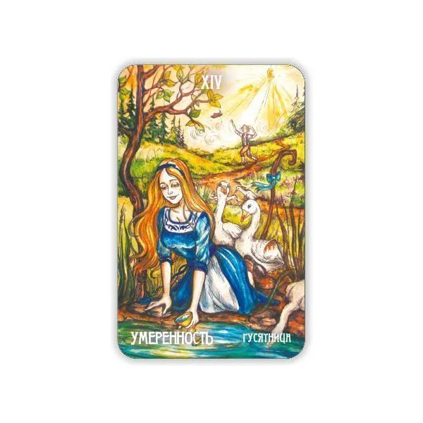 Таро Братьев Гримм (The Brothers Grimms Tarot), с инструкцией и книгой