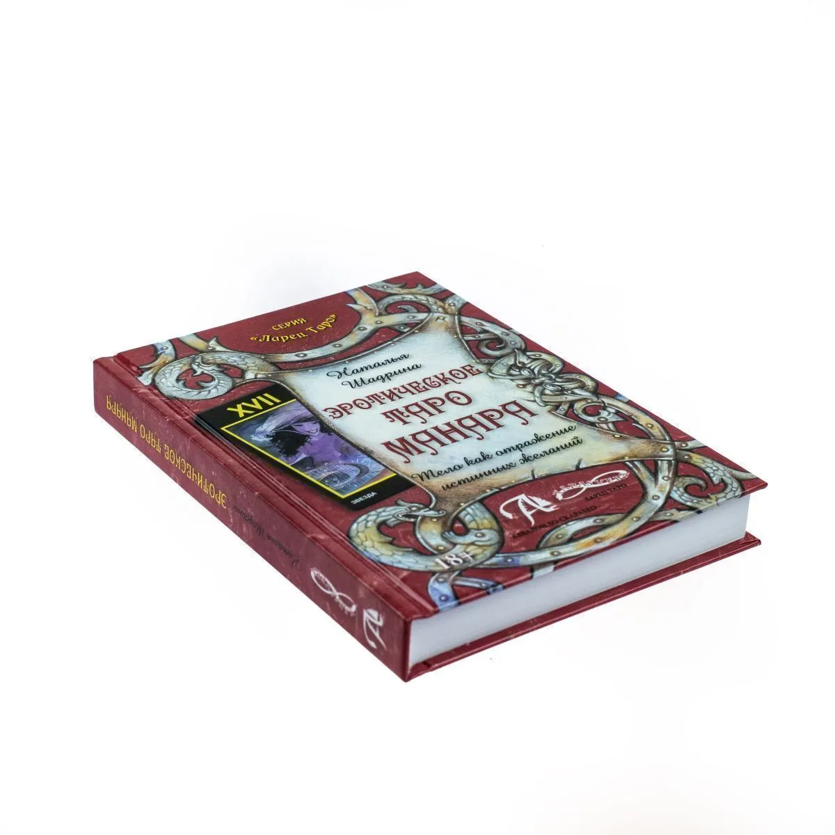 Книга Эротическое Таро Манара - Наталья Шадрина