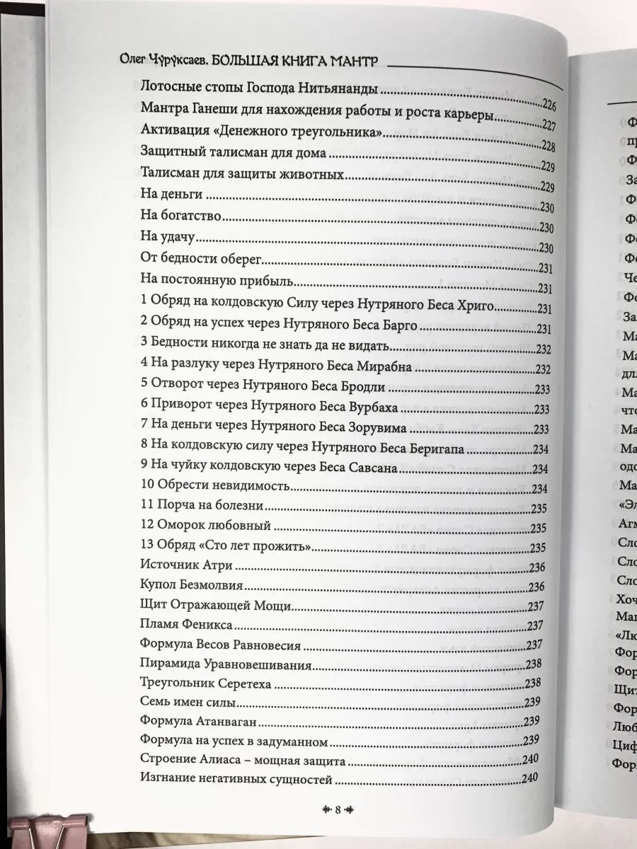 Олег Чуруксаев "Большая книга мантр"