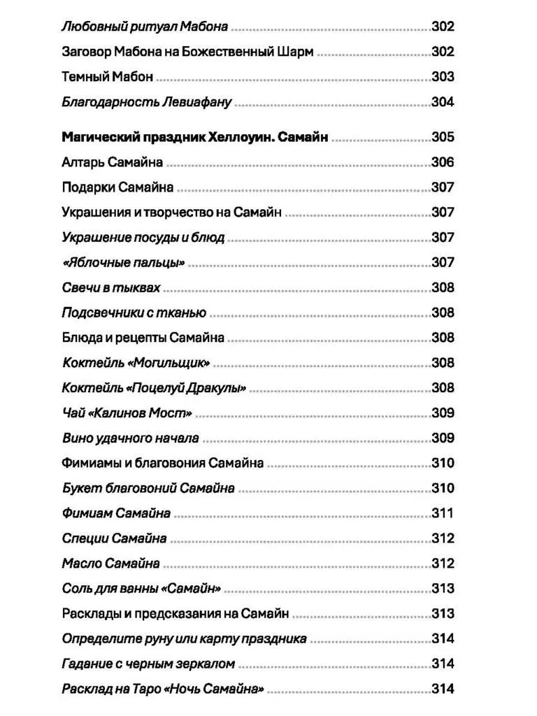 Праздники природной магии, Ася Заботина