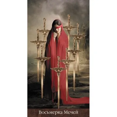 Таро "Арканум" (78 карт, компактный формат)