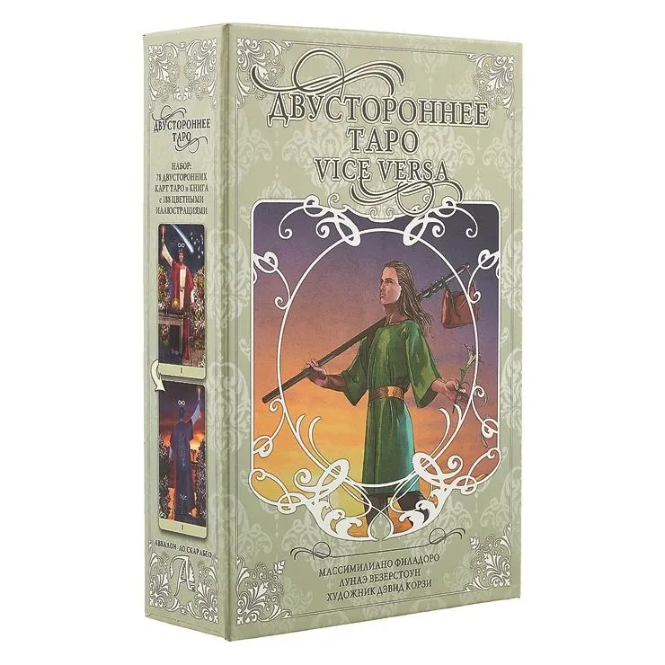 Набор "Двустороннее Таро"