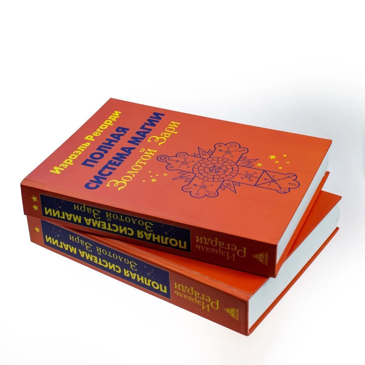 И.Регарди "Полная система магии Золотой Зари"