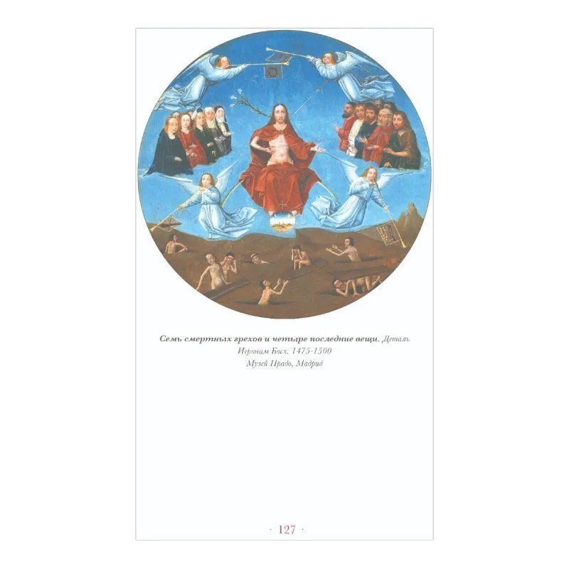 Книга "Апокалипсис. Откровение Иоанна Богослова", Елена Анопова
