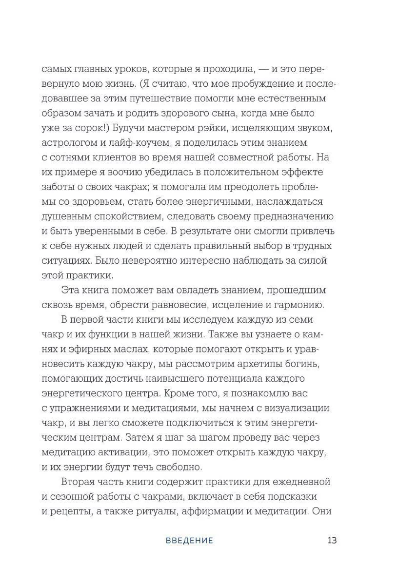 Амби Кавана "Чакры и забота о себе. Разбудите целительную силу чакр с помощью ежедневных ритуалов"