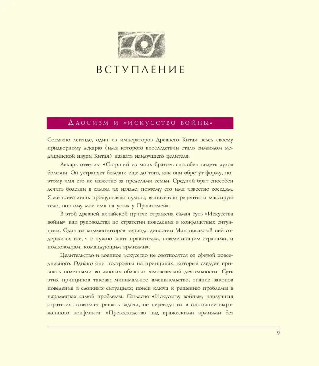 Сунь-Цзы "Иллюстрированное Искусство войны" (подарочное издание)