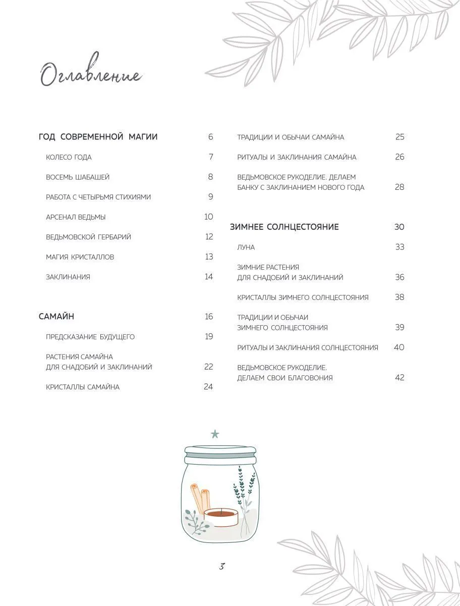 Клэр Гоэрти "Год Ведьмы: заклинания, кристаллы, инструменты и ритуалы для целого года магии"