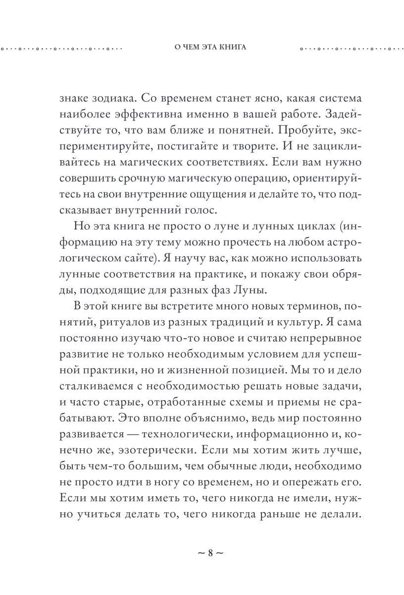 Ольга Корбут "Сила луны. Как использовать лунную энергию в магической работе"