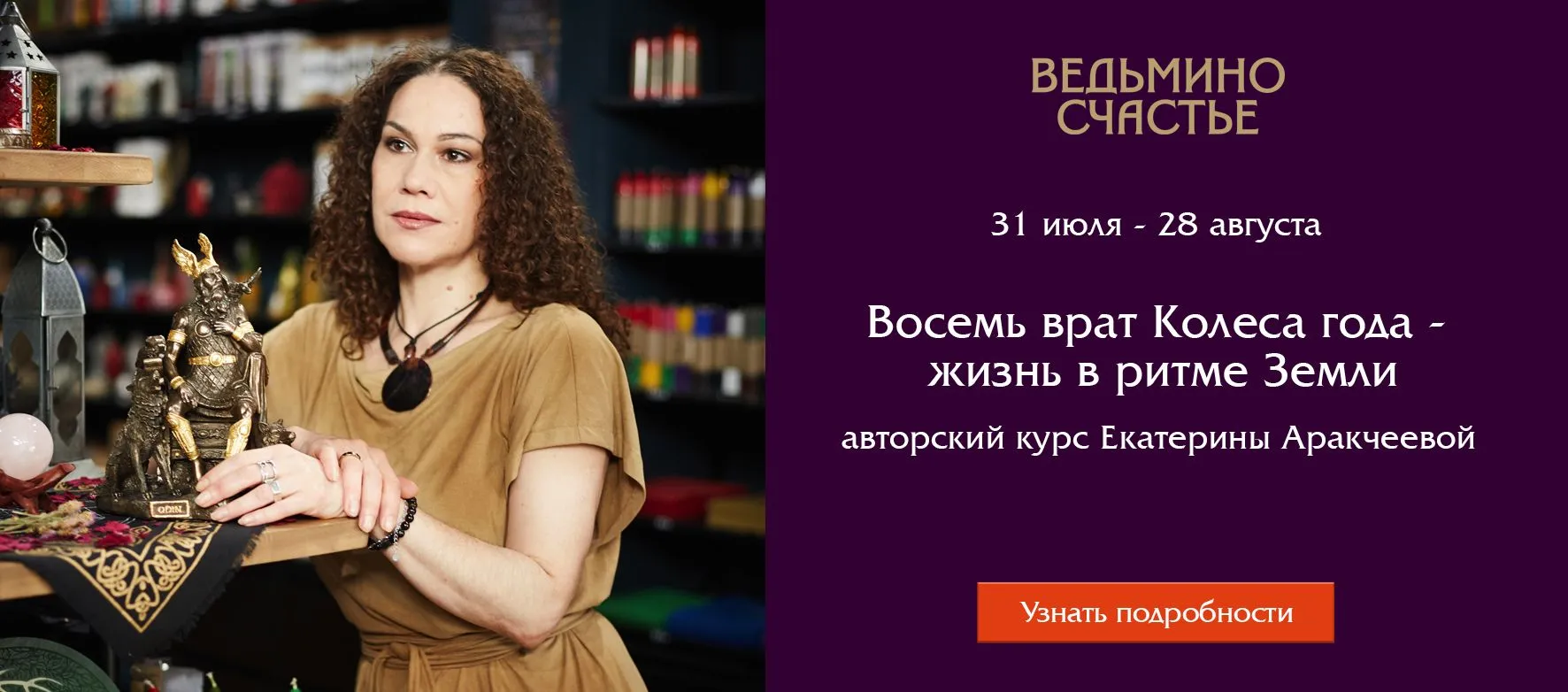 Слайдер Курс Аракчеевой колесо года