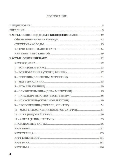 Н. Фролова "Оракул Симболон. Ступени к гармонии."