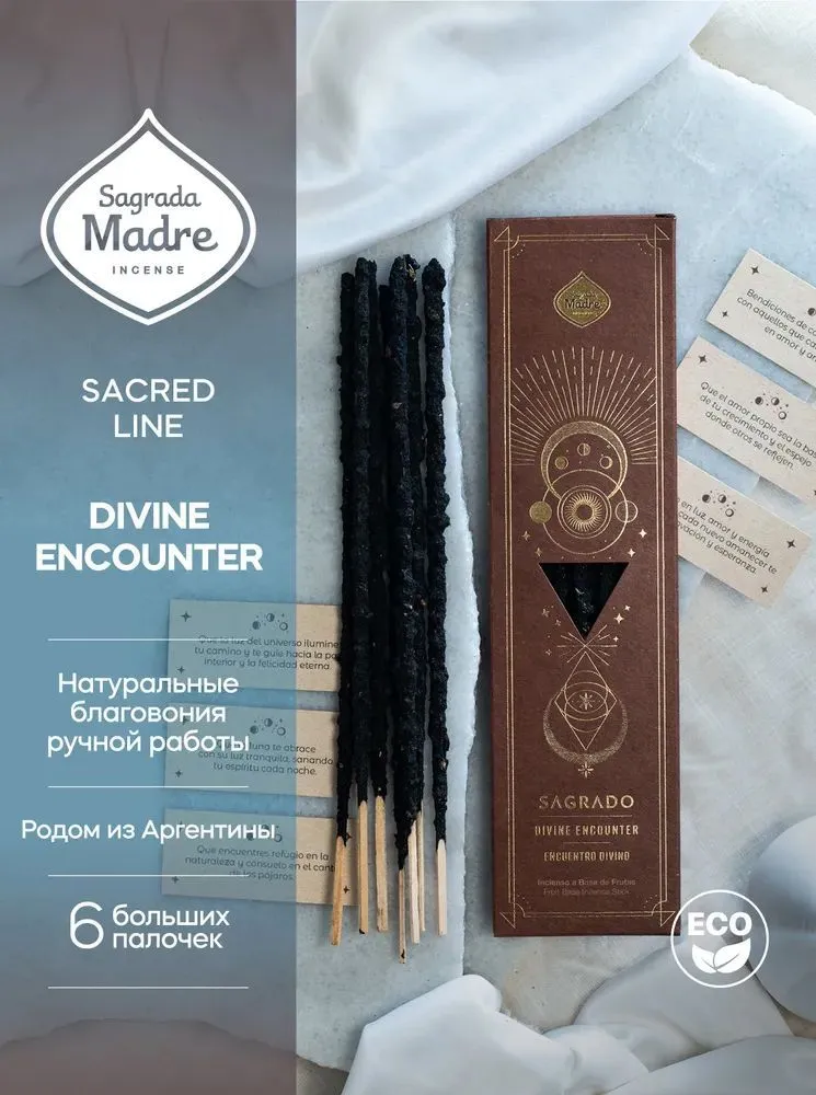 Благовония Sagrada Madre "Божественная встреча" Divine Encounter (серия Sacred)