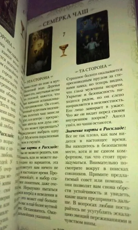 Набор "Двустороннее Таро"