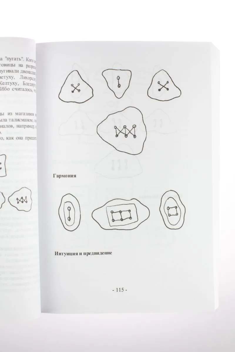 Крючкова О., Крючкова Е. "Большая книга славянской магии"