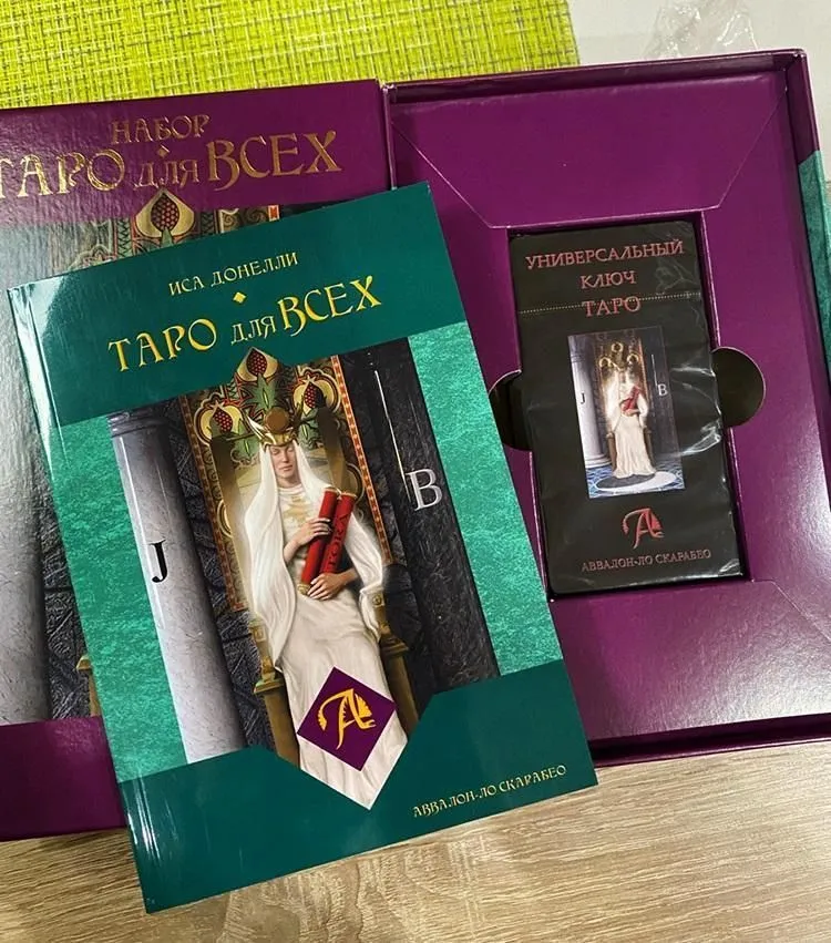 Набор "Таро для всех" (Таро "Универсальный ключ" + книга)