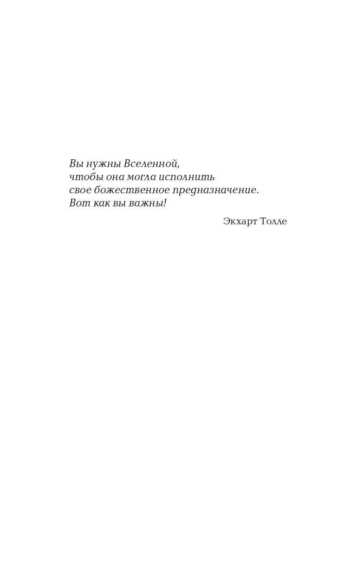 Толле "Сила Настоящего. Power of Now"