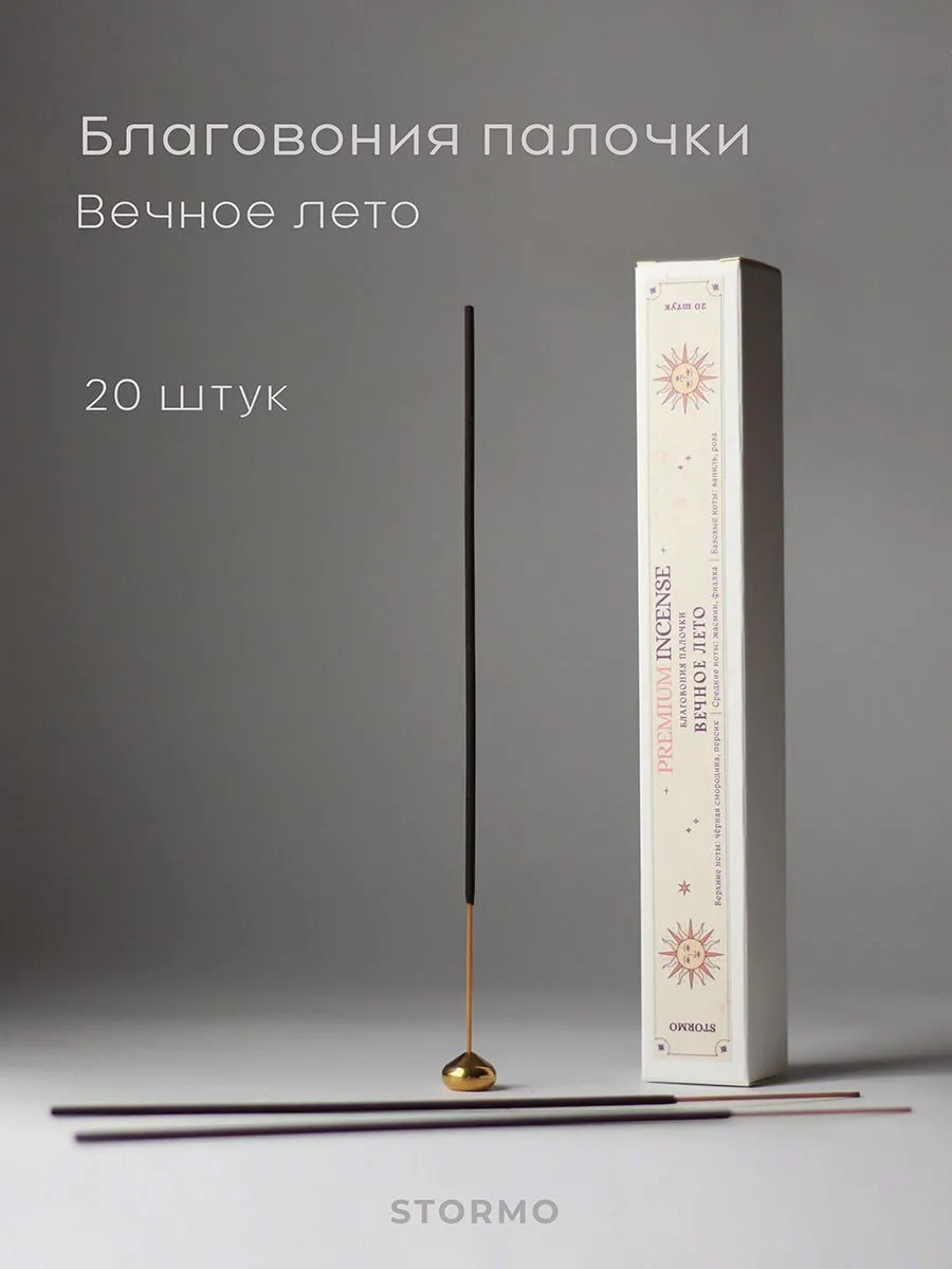 Благовония-палочки Stormo "Вечное лето"