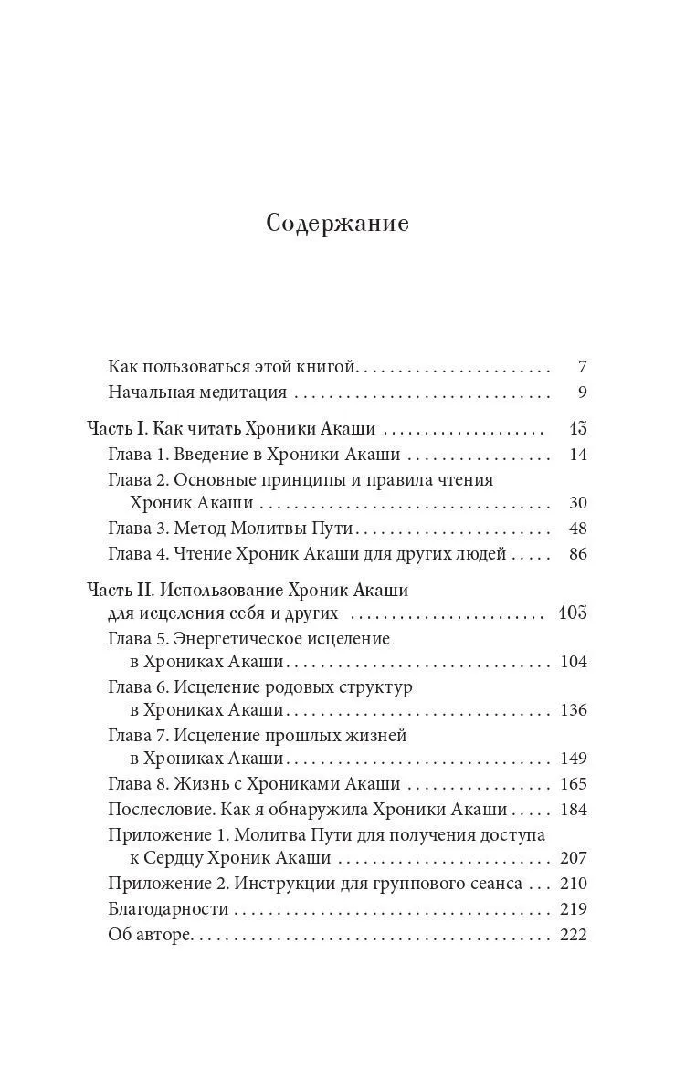 Линда Хау "Как читать Хроники Акаши. Получите доступ к энергетическим архивам своей души"