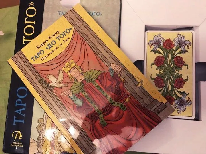 Набор "Таро До Того (Before Tarot)"