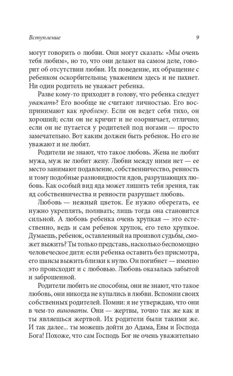 Ошо "О любви"