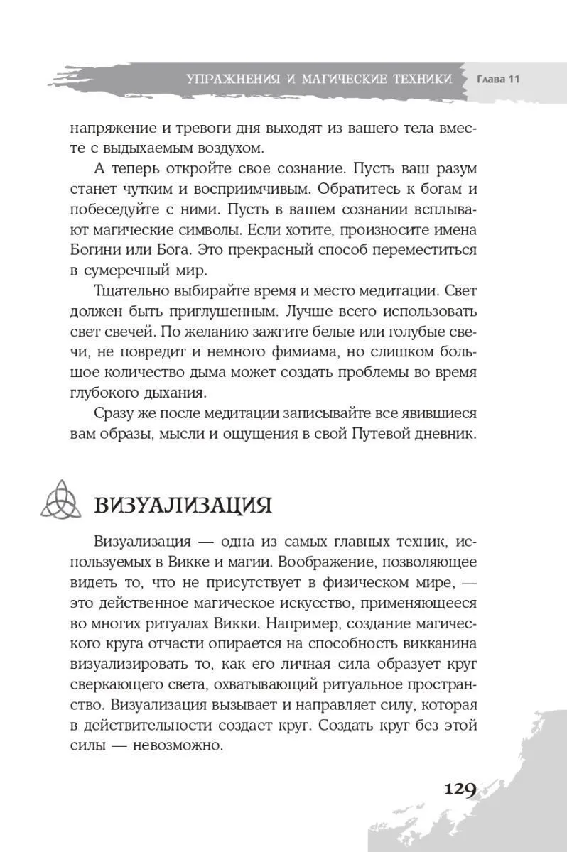 Скотт Каннингем "Викканская магия. Настольная книга современной ведьмы"