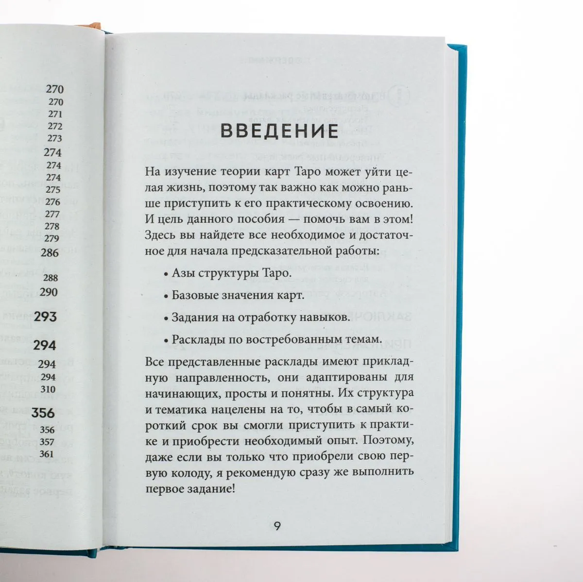 Анна Огински "Расклады Таро. Более 130 раскладов для самых важных вопросов"
