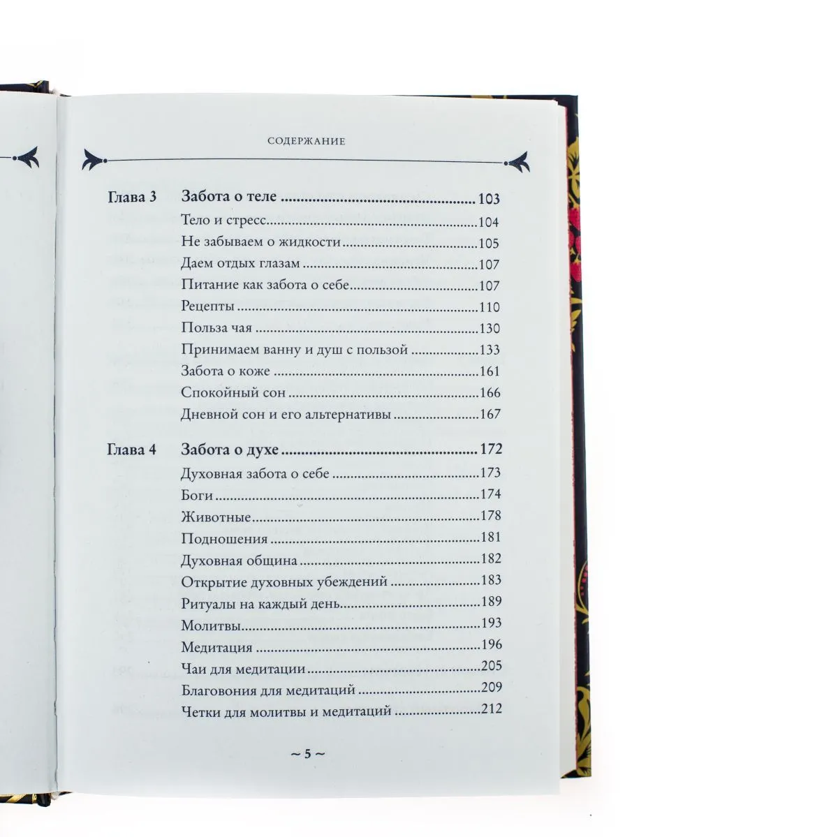 Эрин Мёрфи-Хискок "Self-care. Забота о себе для современной ведьмы"